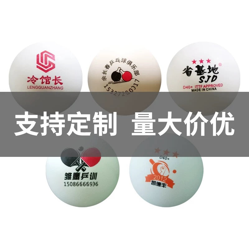 定制Logo乒乓球